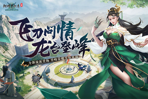 剑网1归来手游公测_剑网1归来手游什么时候公测  第2张