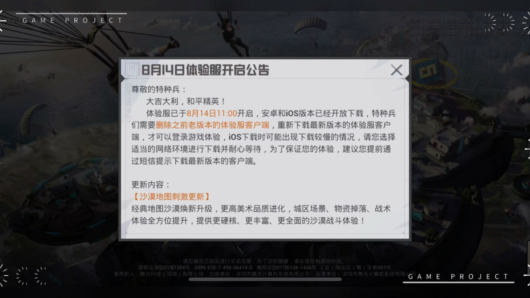 和平精英体验服免费下载2022，和平精英体验服免费下载2022年  第1张