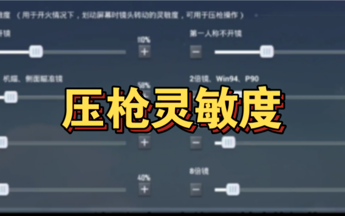 和平精英灵敏度二指，和平精英灵敏度二指苹果  第1张