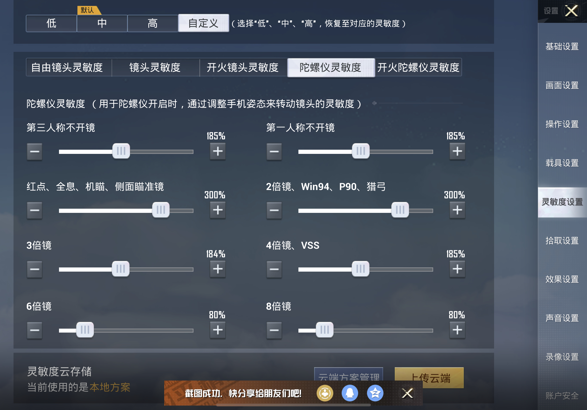 和平精英灵敏度二指，和平精英灵敏度二指苹果  第2张