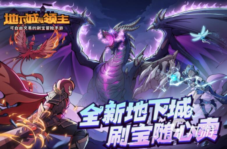 和地下城一样的手游_和地下城一样的手游有哪些  第2张
