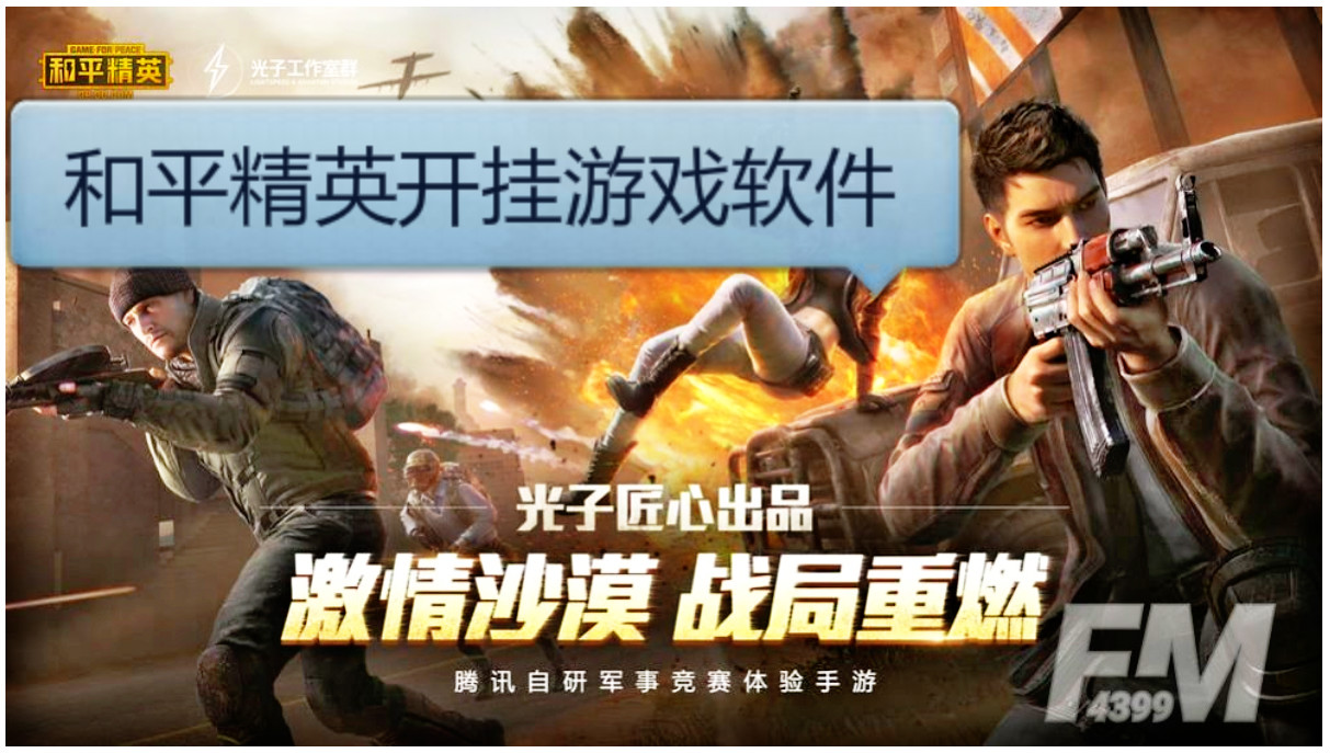 和平精英外卦下载免费ios手机版_和平精英外卦下载免费ios手机版苹果  第2张