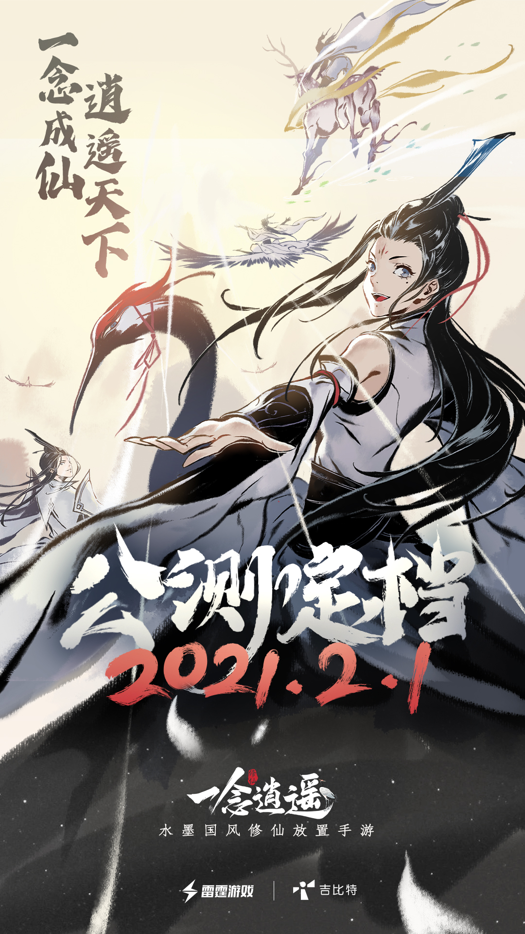 一念逍遥密令合集_一念逍遥密令是什么  第2张