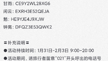原神兑换码永久通用_原神兑换码2021通用  第1张
