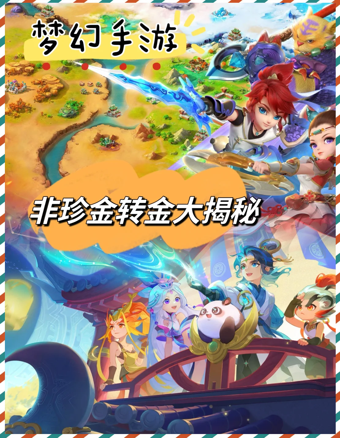 梦幻西游手游怎么赚钱，梦幻西游手游怎么赚钱金币  第1张