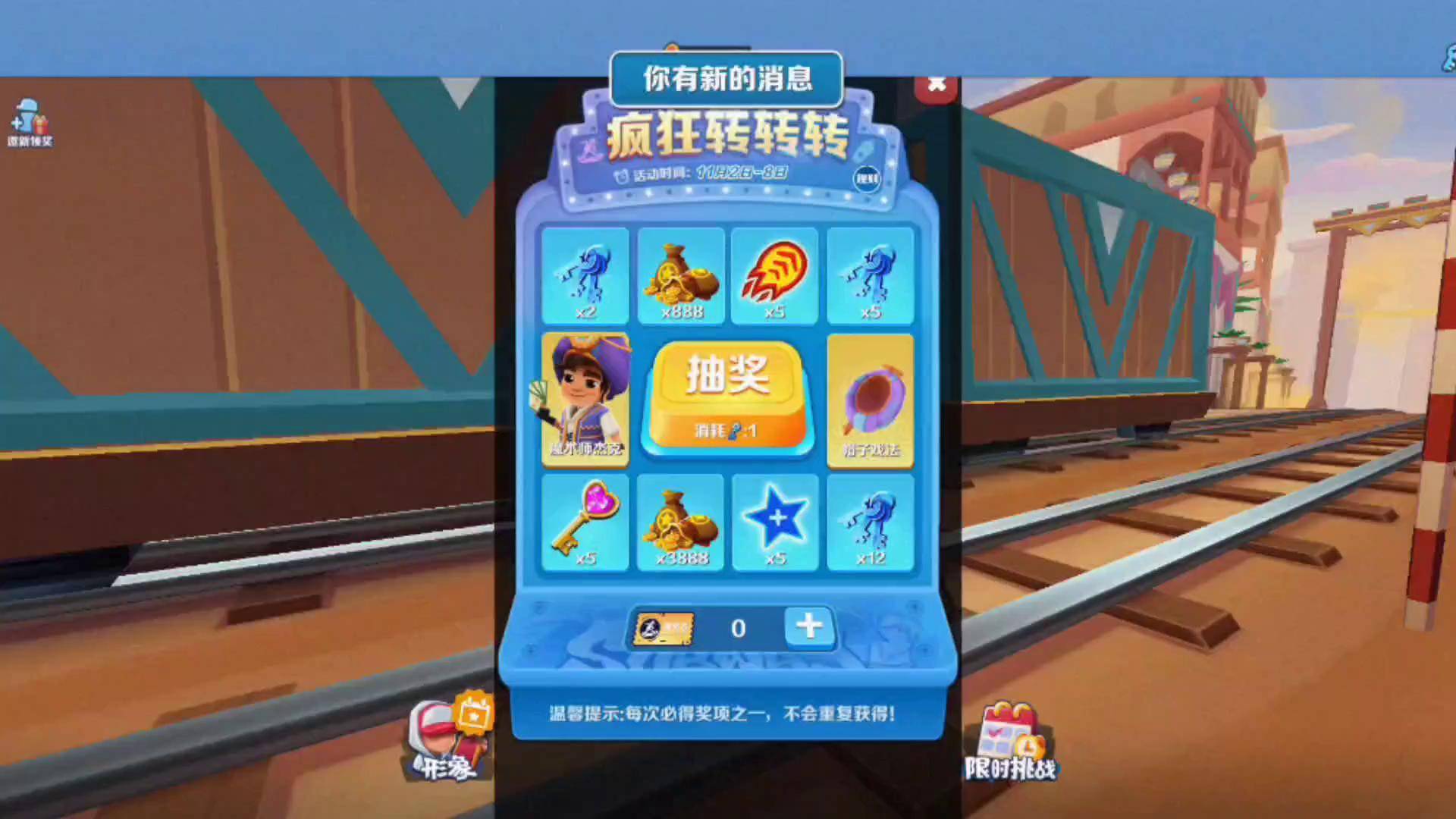 地铁酷跑抽奖卷怎么用(地铁跑酷抽奖券有什么用)  第1张