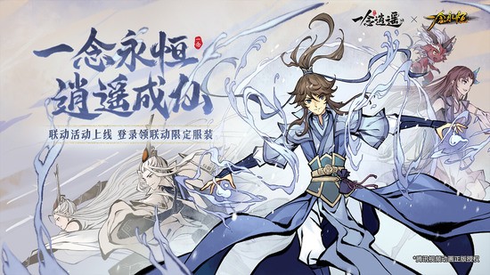 一念逍遥密令9月29(一念逍遥2021最新9月密令大全)  第2张