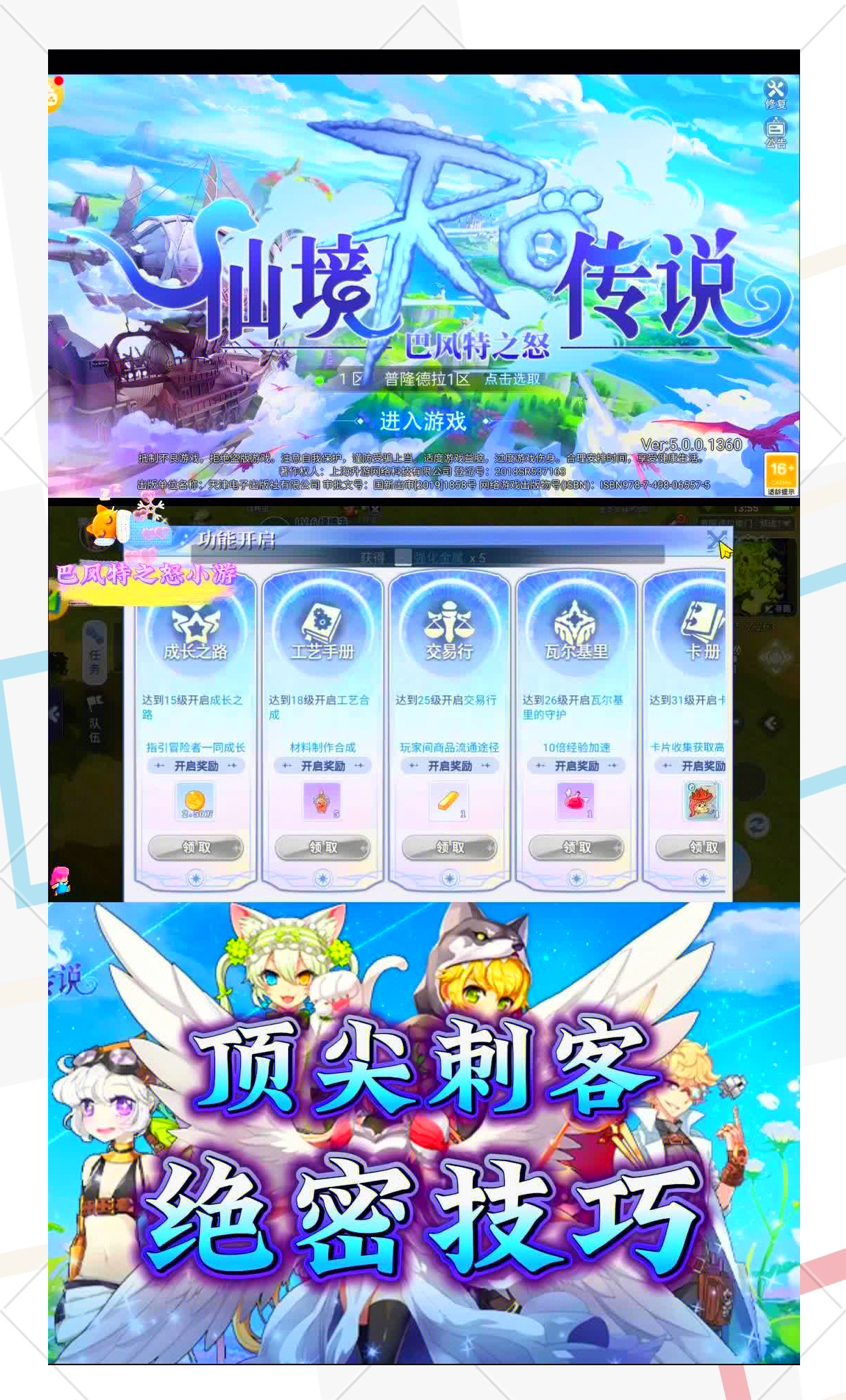 仙境传说手游身世之谜答案(仙境传说ro守护永恒的爱身世之谜任务)  第1张