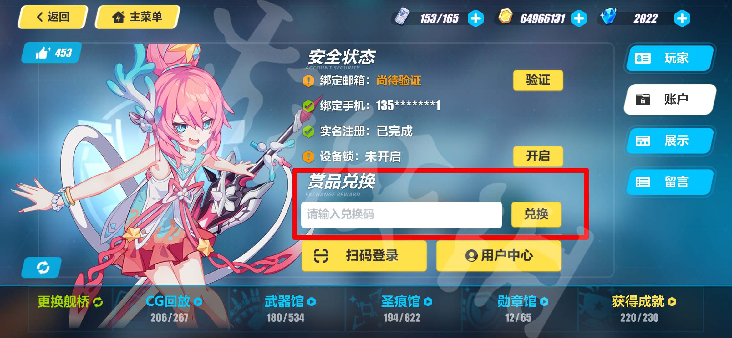 崩坏三兑换码，崩坏三兑换码在哪里输入  第1张