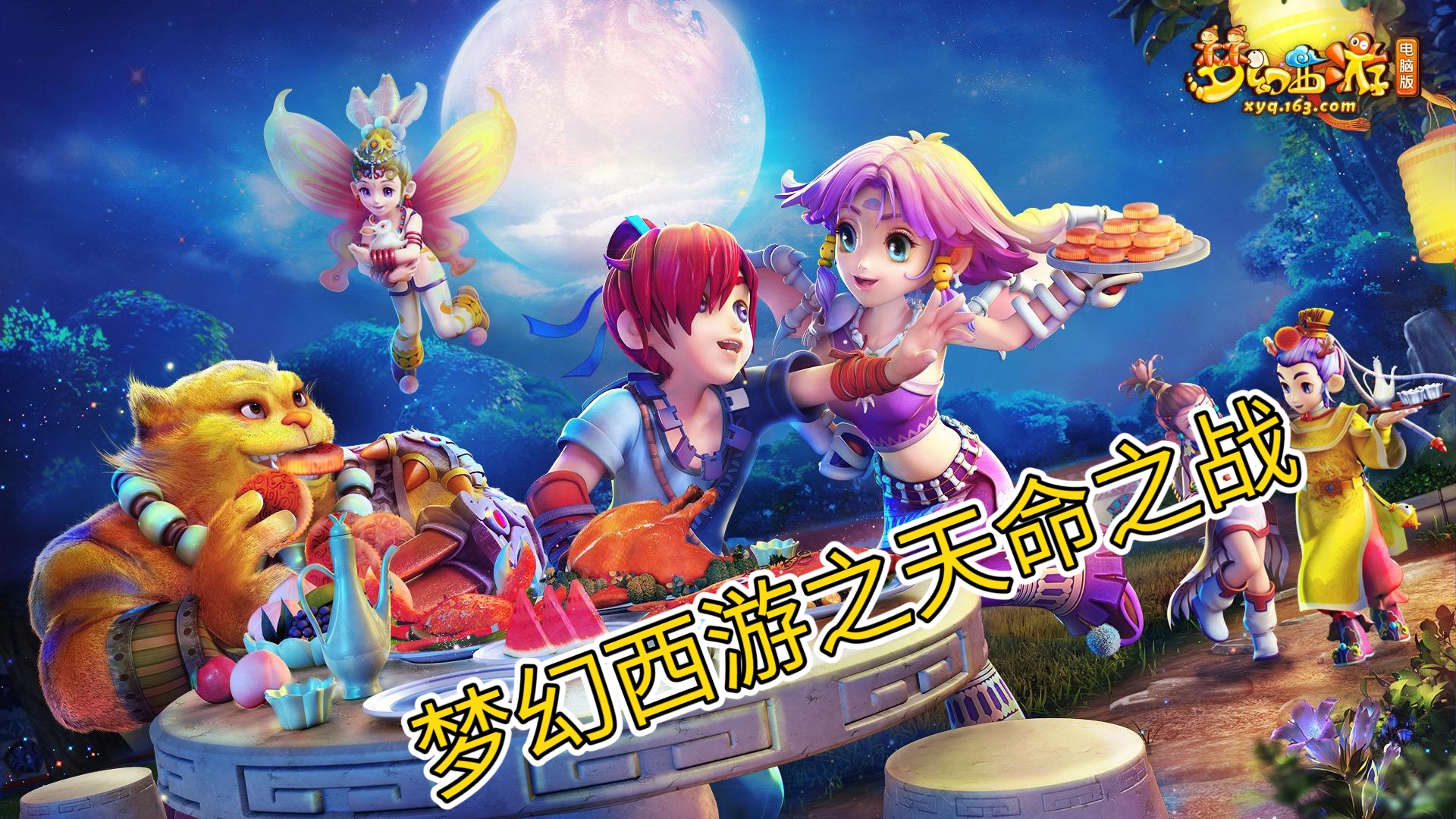 梦幻西游之天命之战中的15件神兵(梦幻西游之天命之战中的15件神兵怎么获得)  第1张