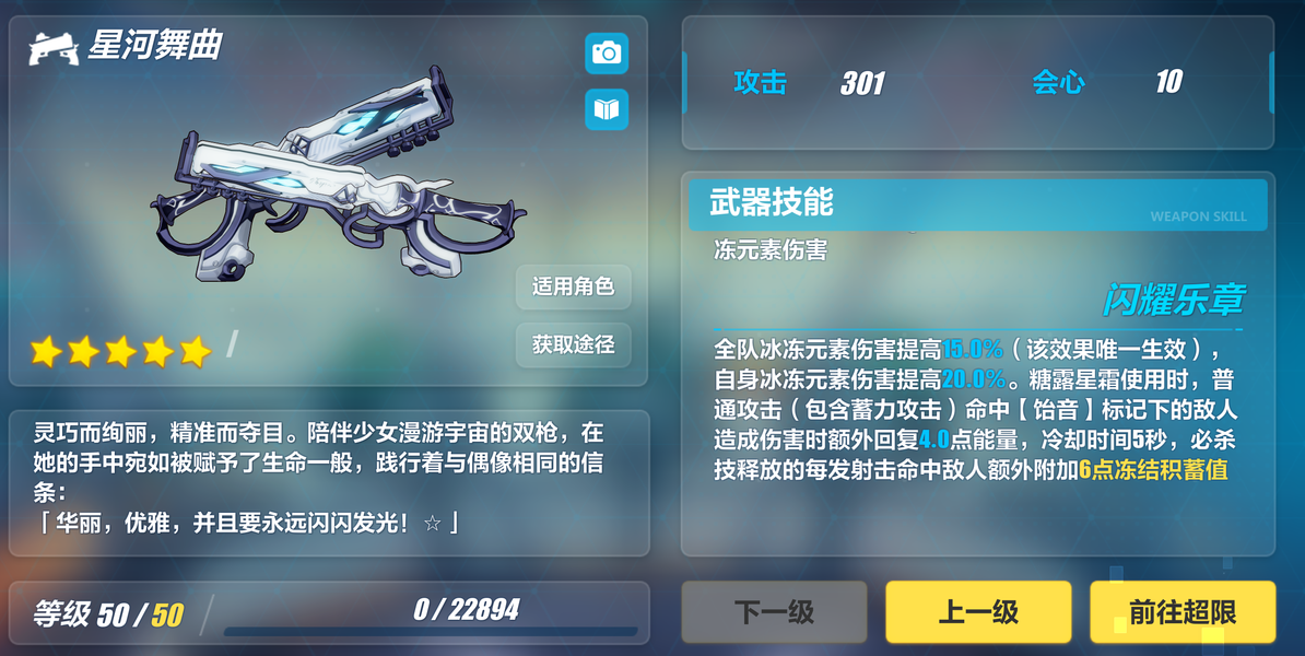 崩坏3武器怎么超限进化(崩坏3武器怎么超限进化的)  第2张