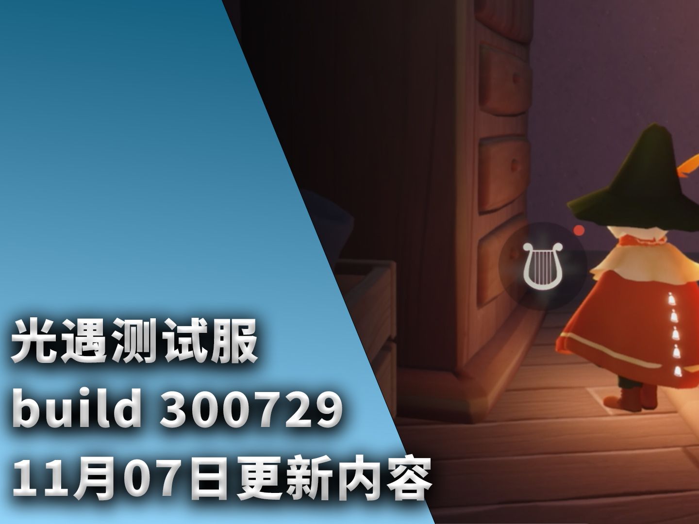 光遇测试服能和正式服一起玩吗，光遇测试服可以和正式服一起玩吗  第2张