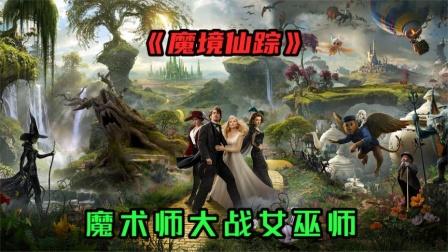 魔境仙踪游戏正版下载中文_魔境仙踪正版下载安装到手机  第1张
