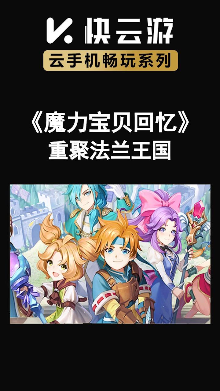 关于魔力宝贝怀旧多开另一个屏幕不动的信息  第1张