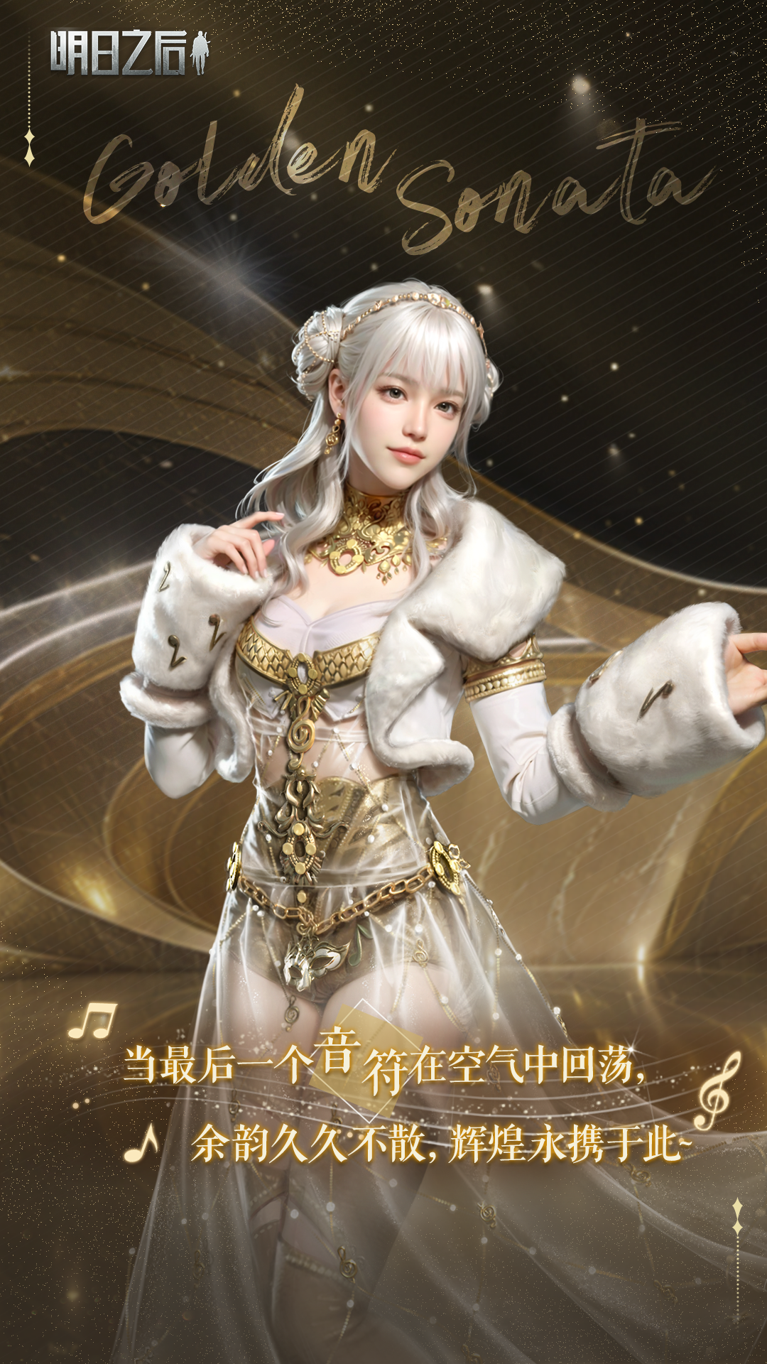 明日之后舞夜之星(明日之后第七季新职业)  第1张
