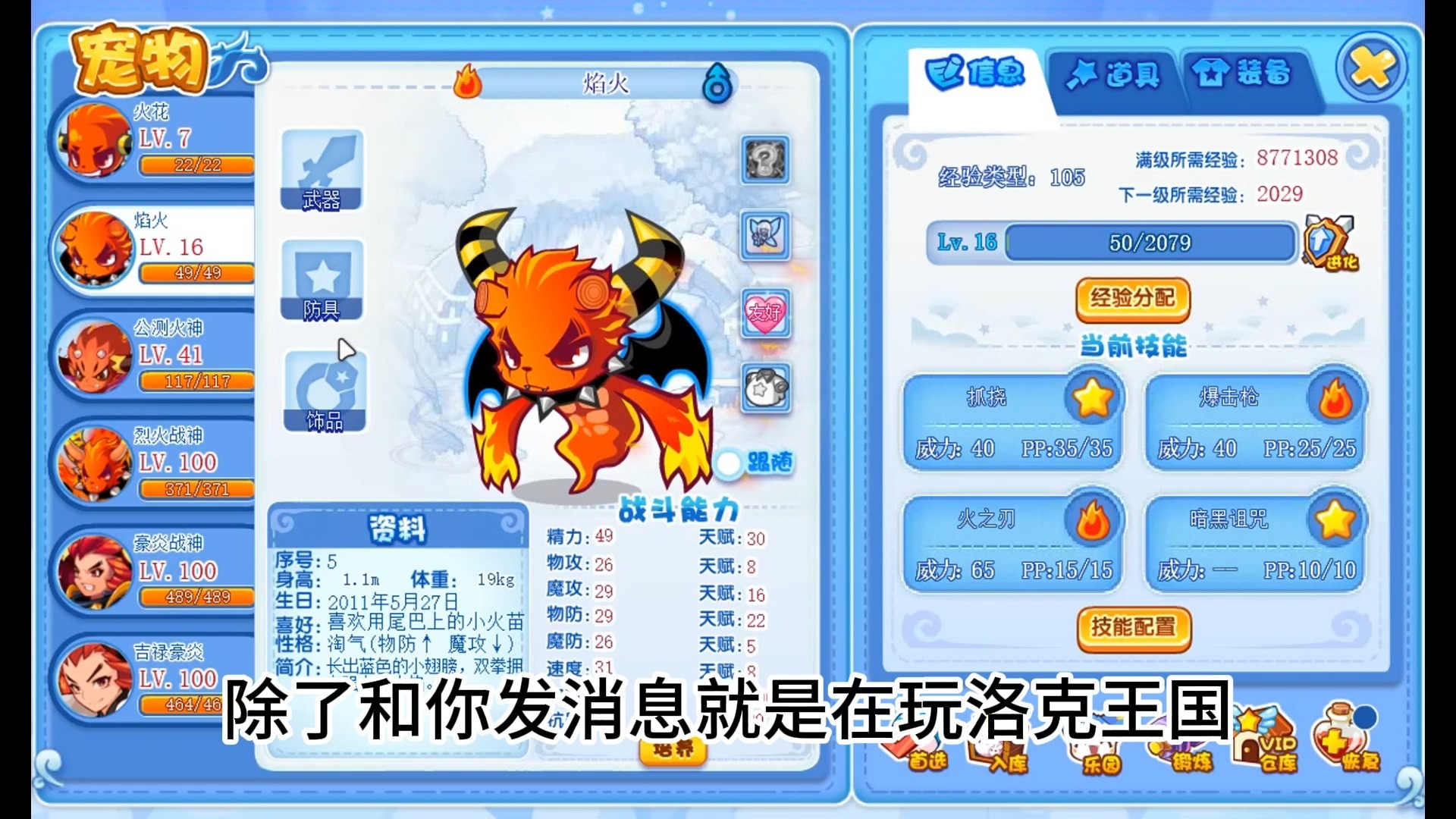 包含洛克王国菲尔特在哪里2021的词条  第2张