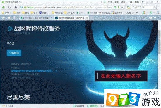 战网免费改名_战网免费改名没改完没了怎么回事  第1张