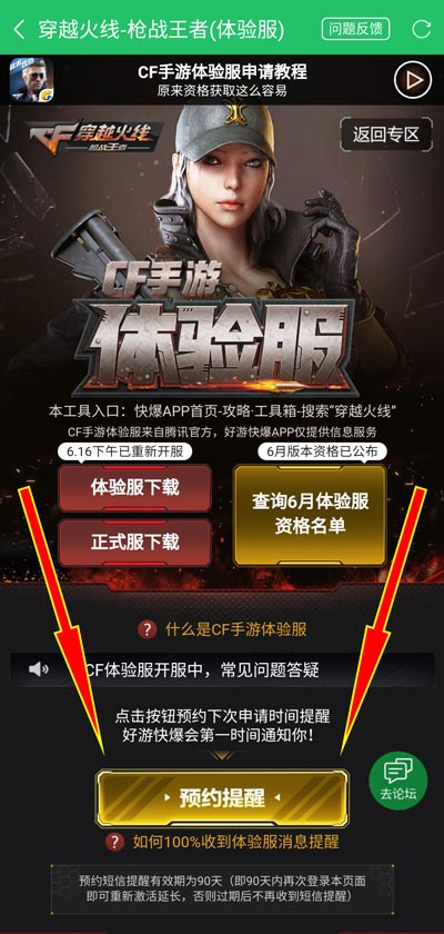 穿越火线体验服申请资格官网(穿越火线体验服申请资格入口)  第1张