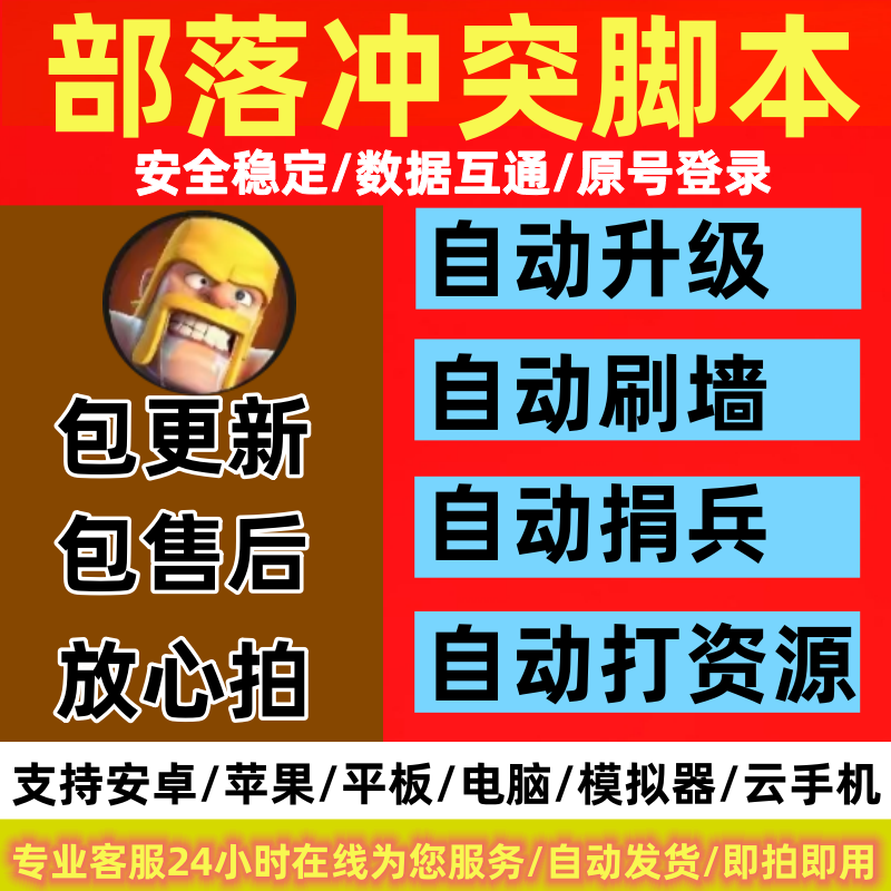 部落冲突辅助怎么设置(部落冲突辅助怎么设置不了)  第2张