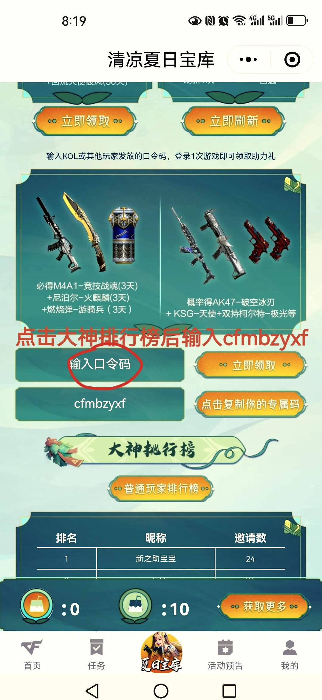 穿越火线活动领取的东西在哪里找(穿越火线在活动里面领的枪在哪里领)  第1张