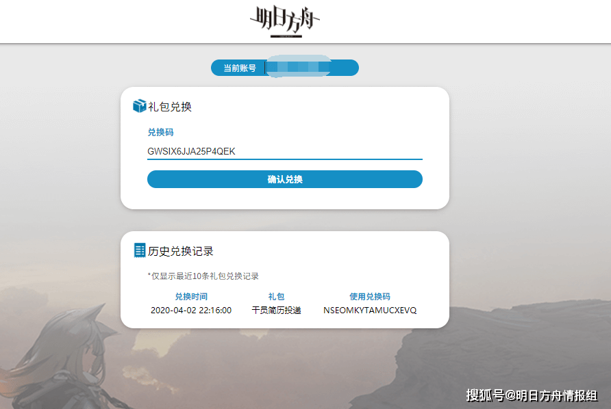 明日方舟兑换码最新(明日方舟兑换码最新的)  第1张
