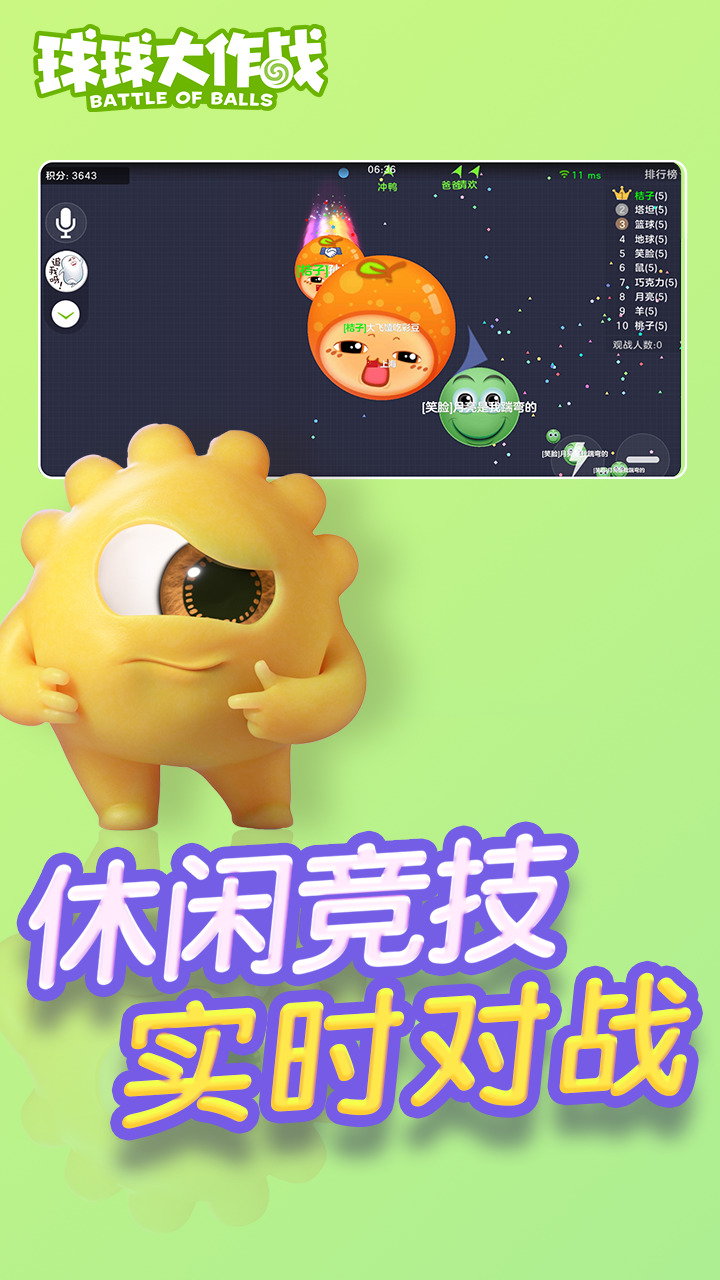 球球大作战刷棒棒糖工具辅助，球球大作战刷棒棒糖工具辅助网站  第2张