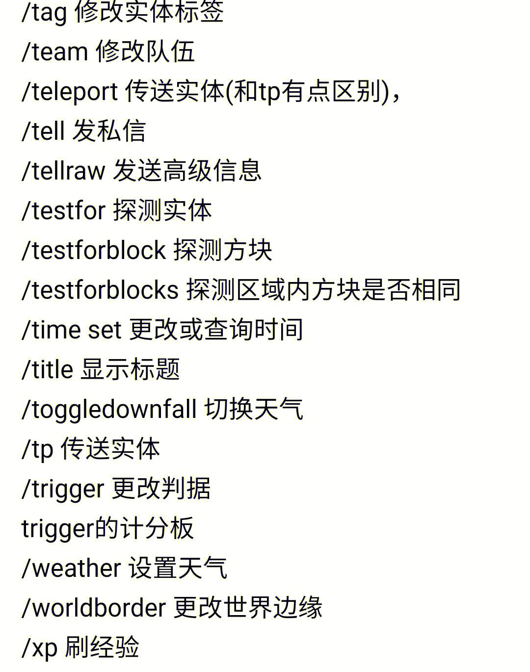 我的世界基础指令大全(我的世界基础指令代码大全)  第1张