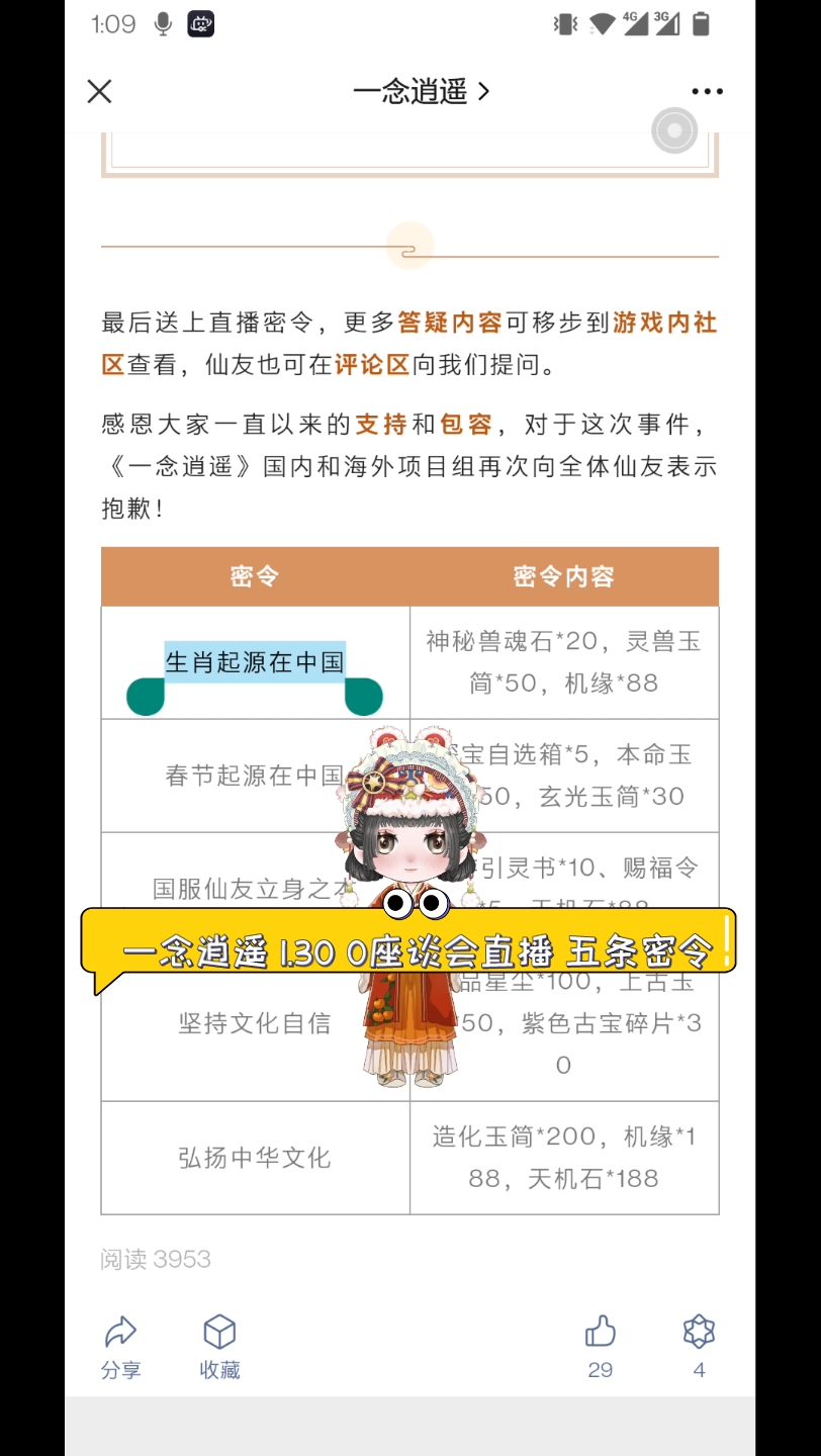 一念逍遥密令大全最新2022年4月的简单介绍  第1张