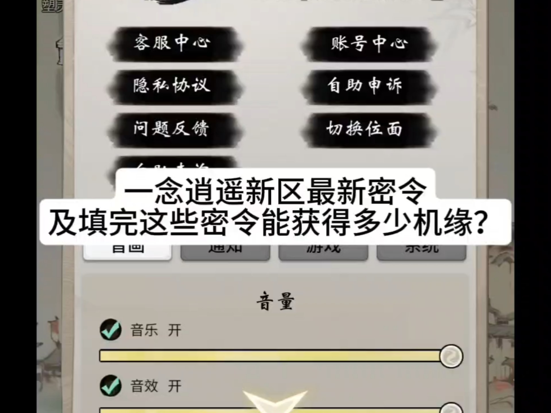 一念逍遥密令大全最新2022年4月的简单介绍  第2张