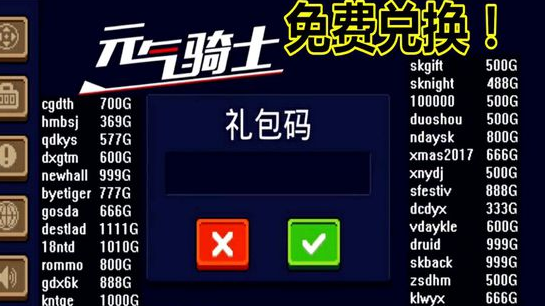 元气骑士领1万宝石真的2022，元气骑士10000宝石礼包兑换码2019  第2张
