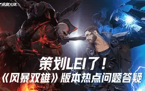 穿越火线风暴眼第二话活动答案的简单介绍  第1张