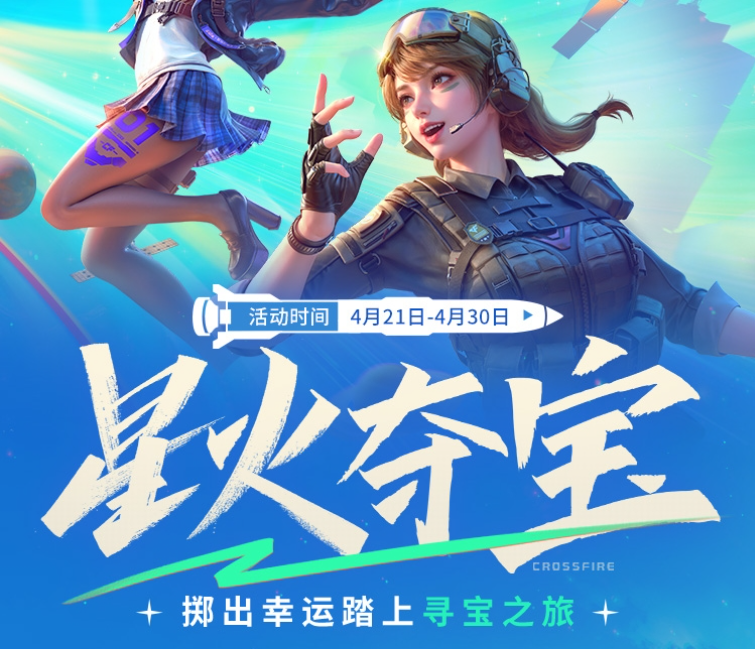 穿越火线活动官网(cf穿越火线活动官网)  第1张