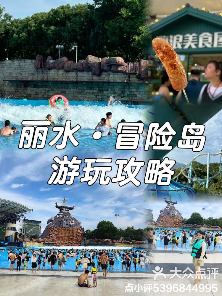 丽水冒险岛9月份还能去吗，丽水冒险岛10月份还营业么  第1张