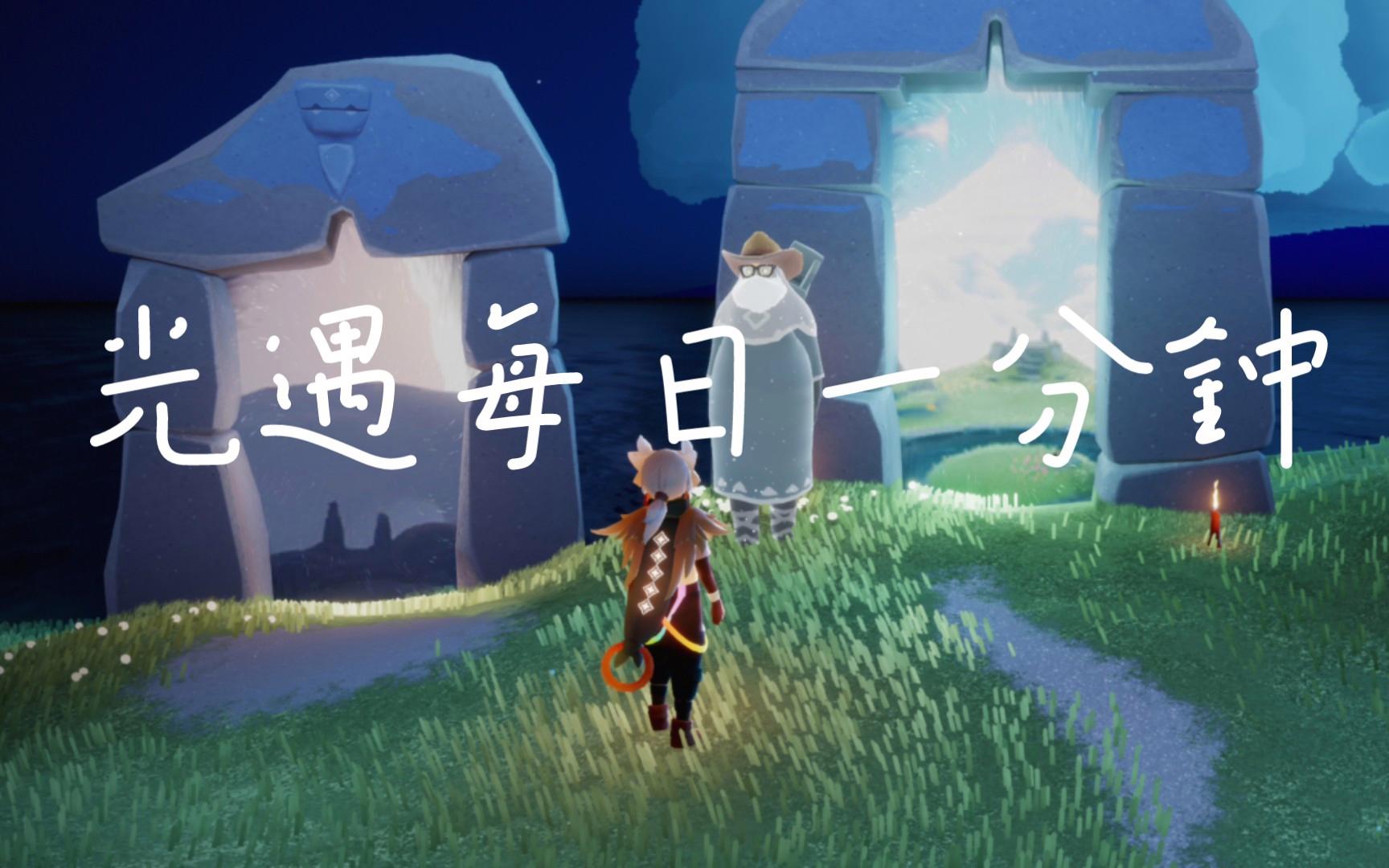光遇幽光山洞怎么进，光遇幽光山洞怎么进去  第1张