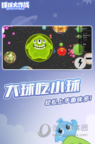 球球大作战官方下载最新版(球球大作战官方渠道包体下载)  第1张