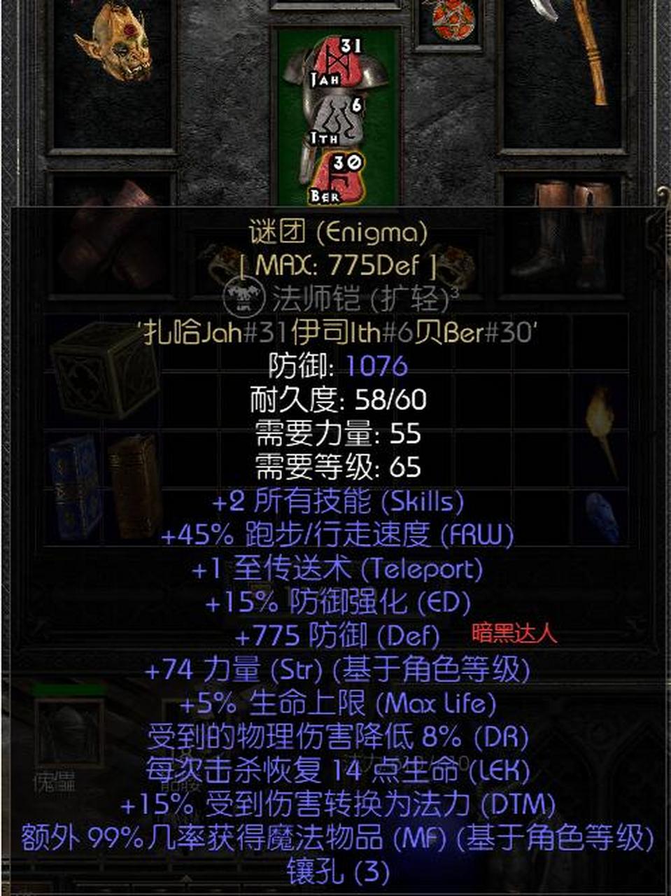 暗黑破坏神不朽死灵法师装备，暗黑破坏神不朽死灵法师装备哪里刷  第1张