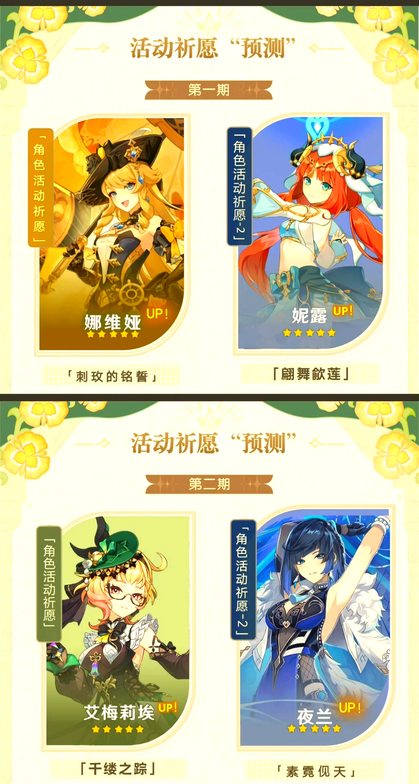 原神2.3版本up池(原神23版本up池顺序)  第1张