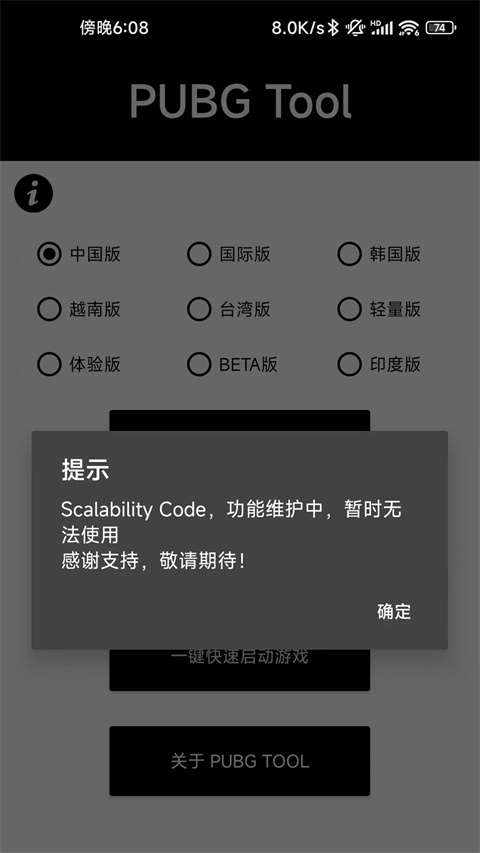 和平精英画质修改器pubgtool下载_和平精英pubgmobile画质修改器下载  第2张