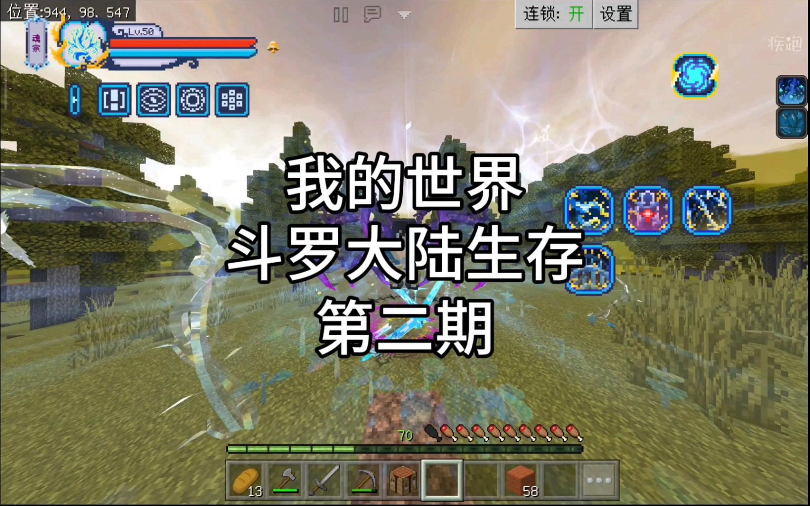 我的世界斗罗大陆魂师生存破解版_我的世界斗罗大陆魂师生存破解版下载安装  第2张