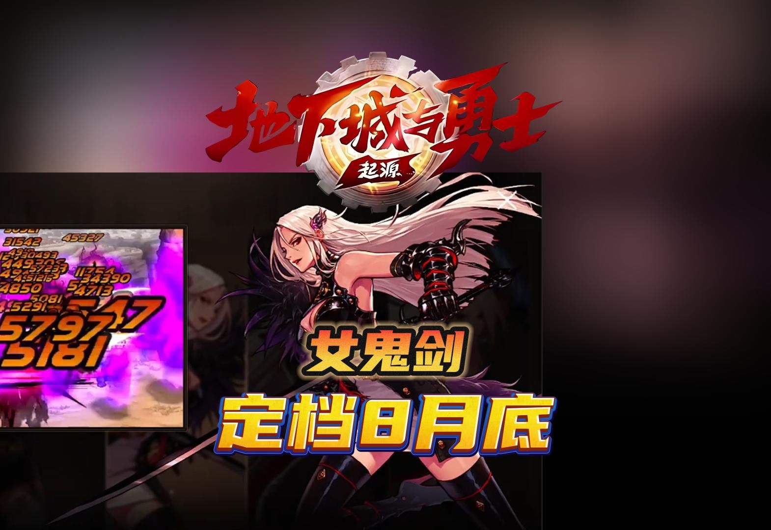 地下城勇士官网，17173地下城与勇士官网  第1张