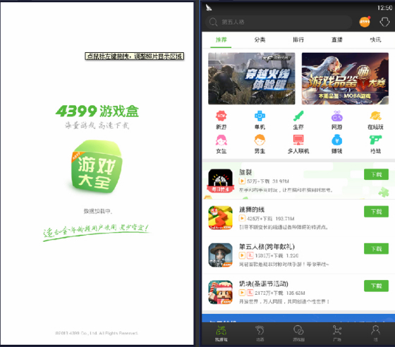 4399游戏盒子安装(4399游戏盒子安装并打开)  第1张