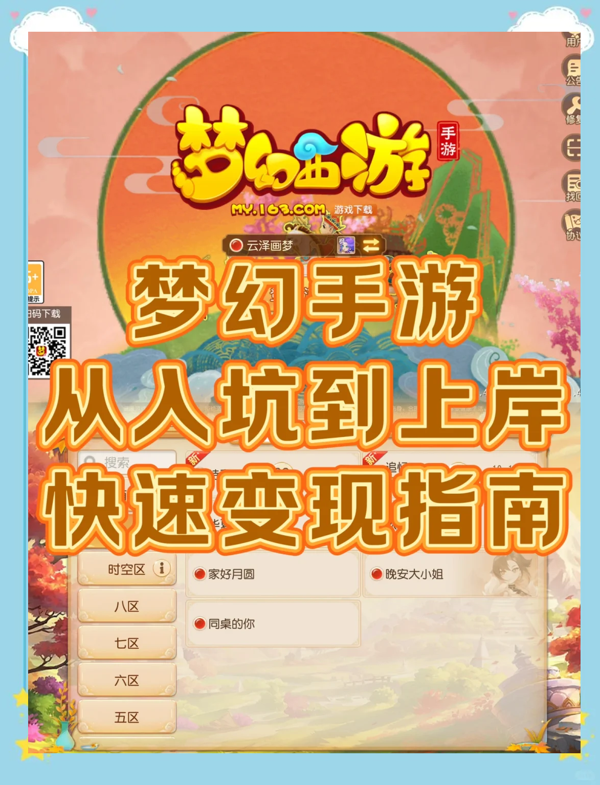 梦幻西游手游网易版哪个区人多_梦幻西游手游网易版哪个区人最多  第2张