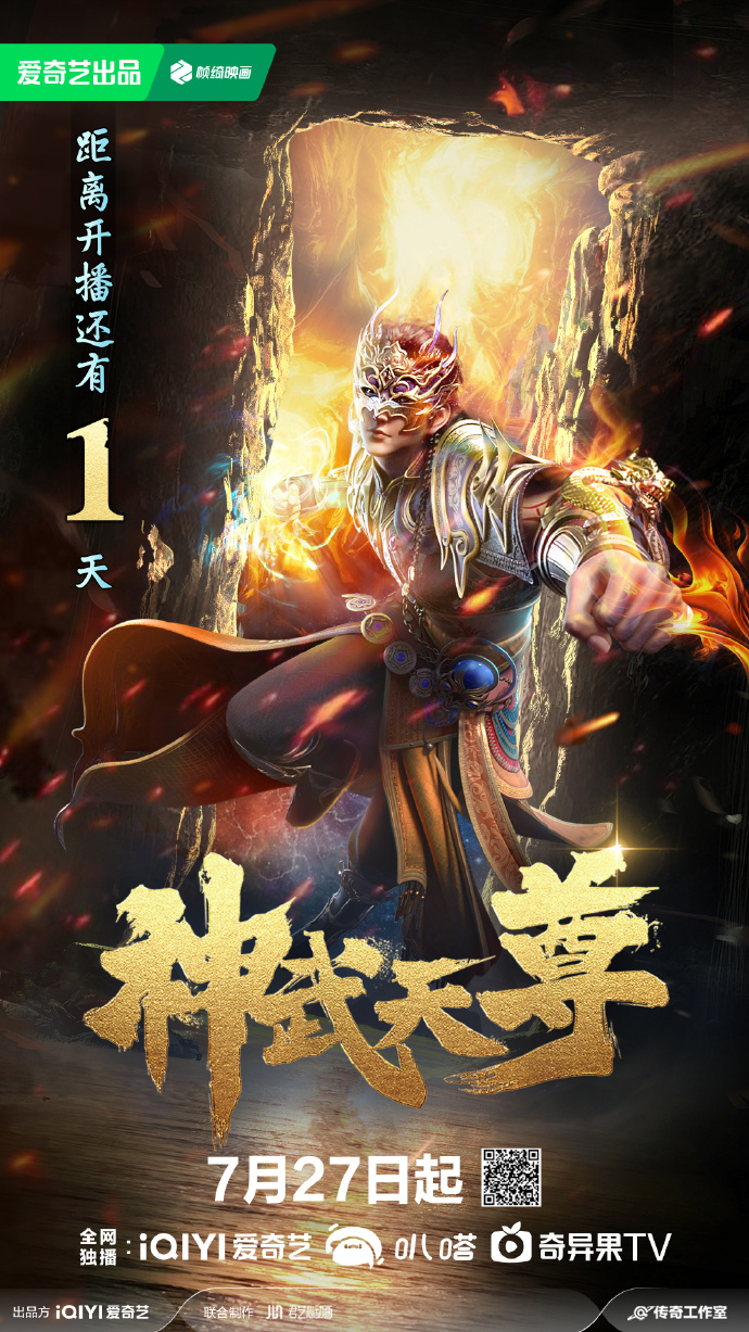 神武天尊动漫免费观看全集140，神武天尊动漫免费观看全集第75集  第1张