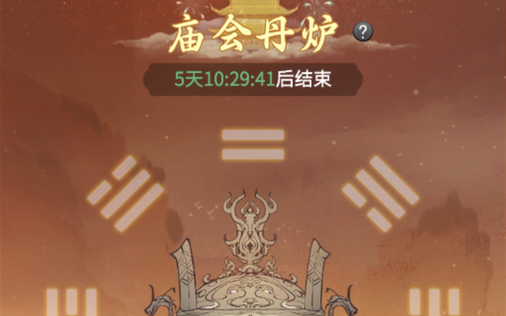 一念逍遥庙会丹炉配方最新的简单介绍  第2张