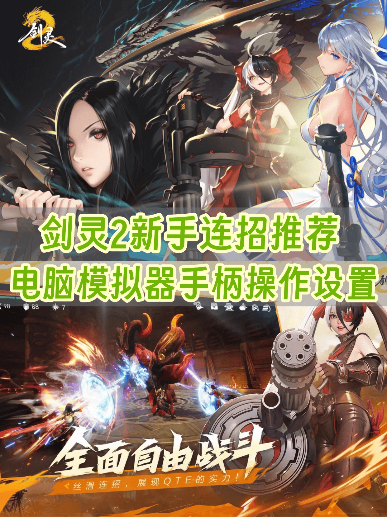 剑灵2手游国服版怎么下载(剑灵2手游国服版怎么下载安装)  第2张