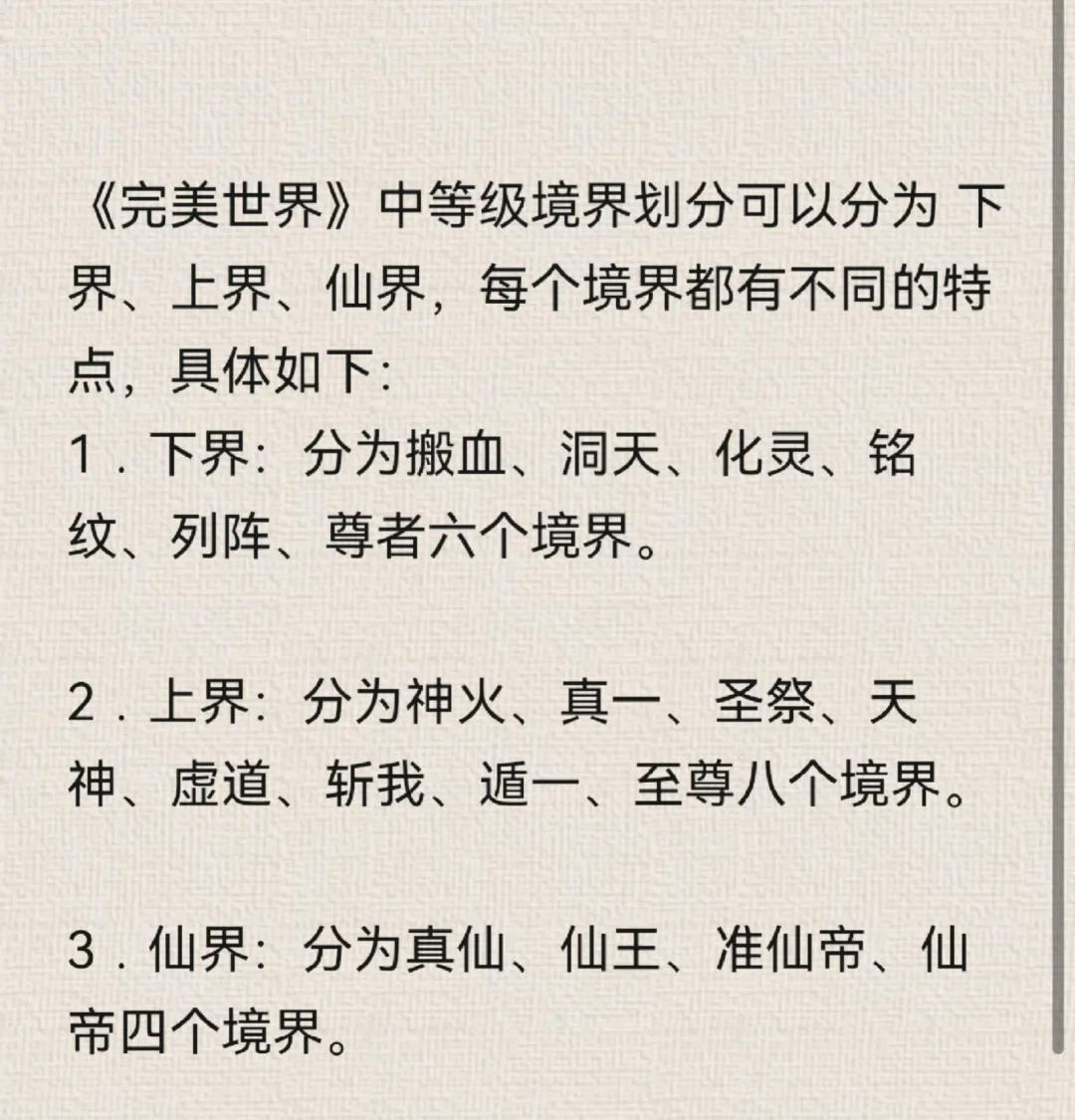神武天帝等级境界划分，神武天帝等级境界划分最新  第2张