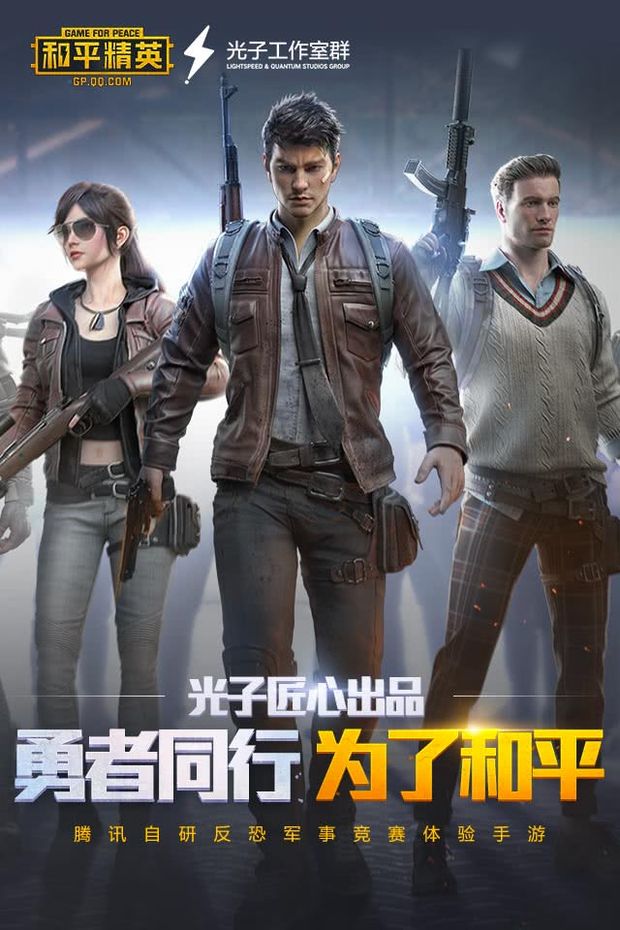 和平精英下载安装要多少内存，下载和平精英一共需要多少内存  第1张