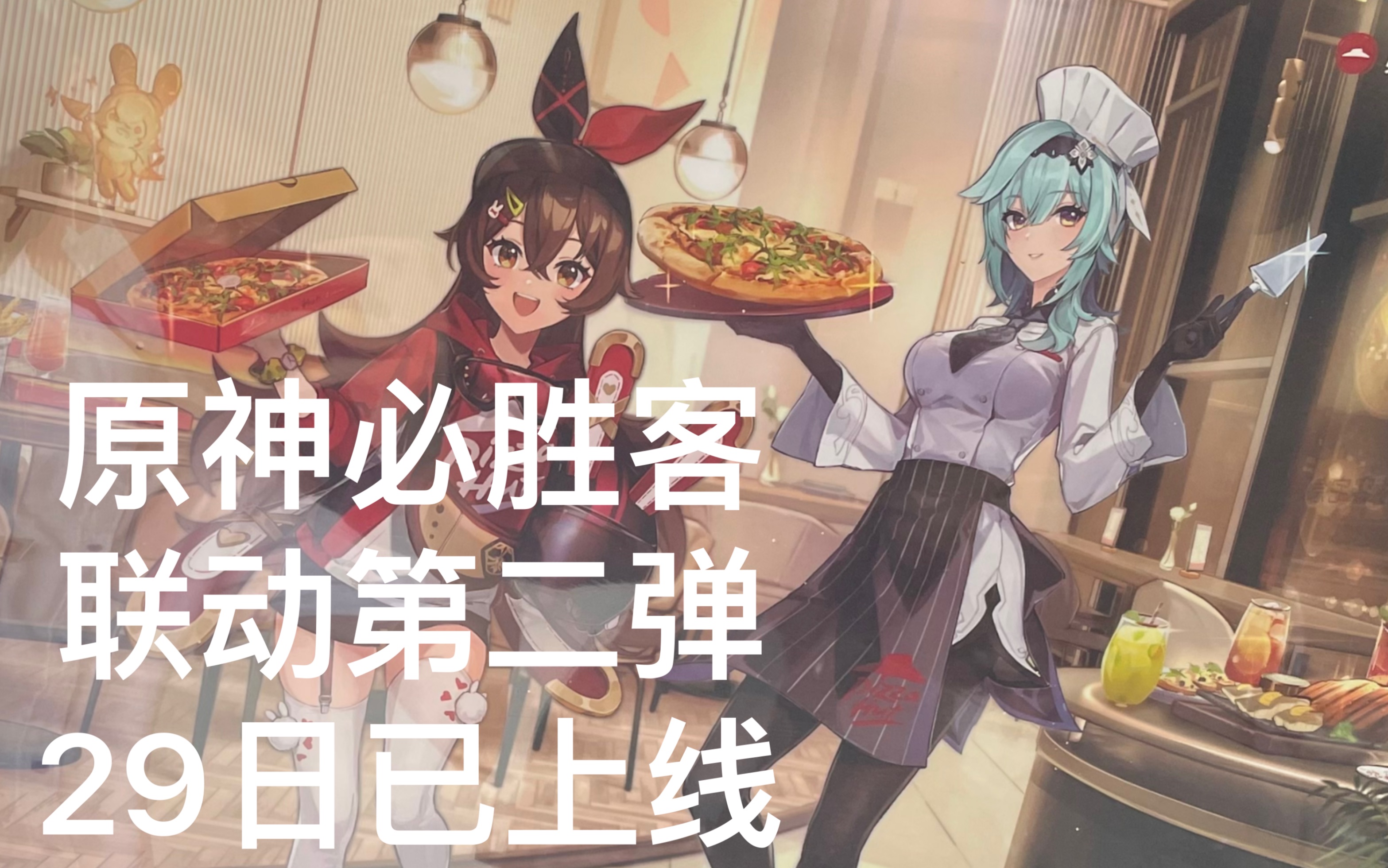 原神必胜客联动_原神必胜客联动鼠标垫尺寸  第2张