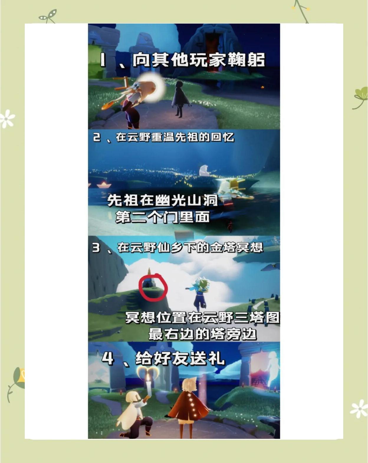 光遇攻略在哪看(光遇怎么看自己的进度)  第1张