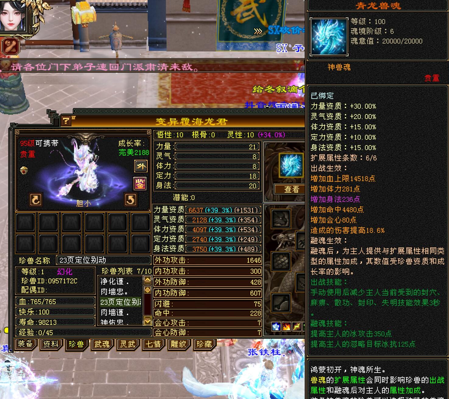 新天龙八部游戏全服装备评分排行榜(天龙八部全服装备评分排行榜2019)  第2张